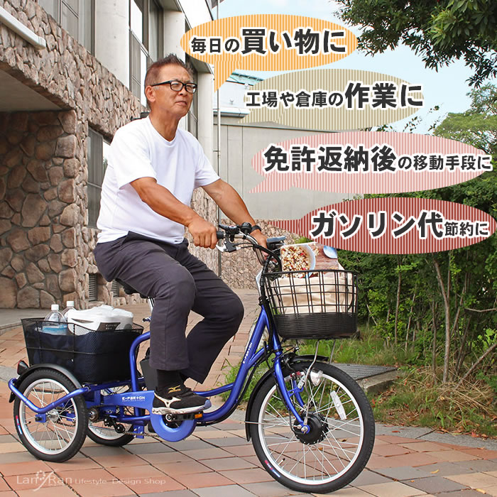 電動アシスト3輪自転車がいま「熱い！」ママやシニアに大人気
